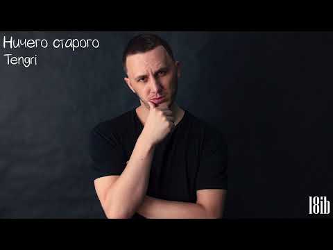 Video thumbnail for Ничего старого (Nothing old)