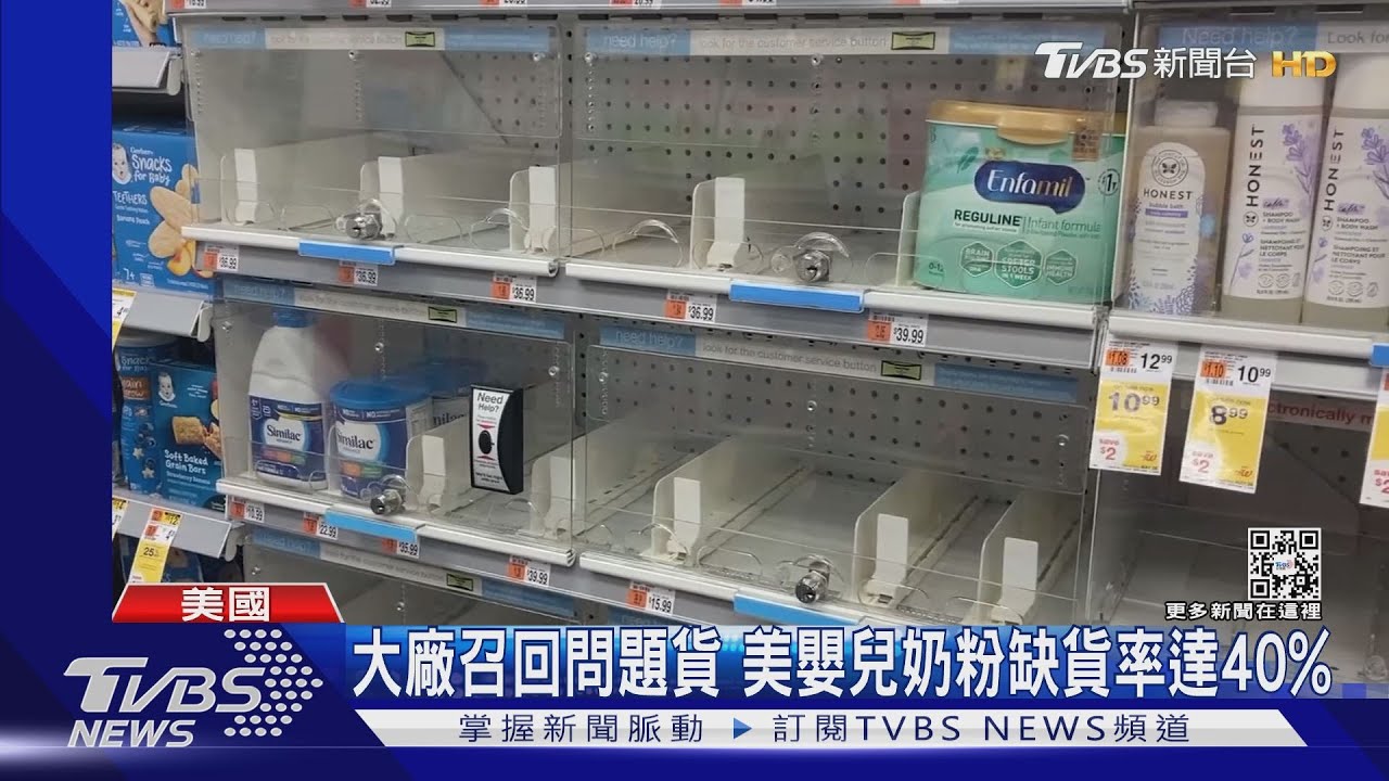 全美鬧「奶粉荒」！　奶粉大廠召回疑受汙奶粉釀斷貨
