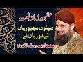 Menu Majbooriyan Tey Dooriyan Ne Maaraya Owais Raza Anwar Ki Barsat 2019 By Double I Studio