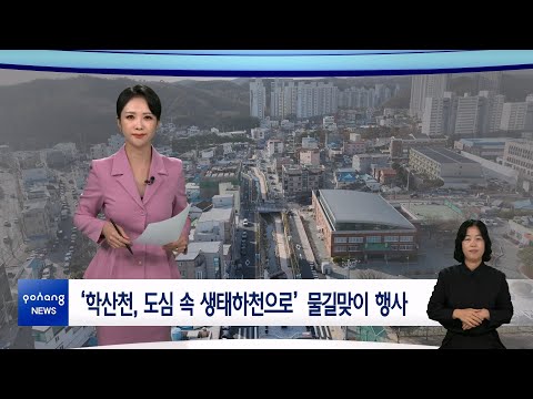 2025년 12월 15일 뉴스in포항
