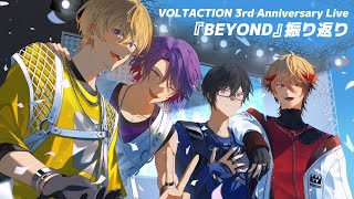 ３周年ありがとうございました！振り返り雑談【四季凪アキラ/にじさんじ】