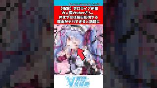 ホロライブVtuber休まず毎日配信を続ける理由を告白し話題に #ホロライブ #反応集