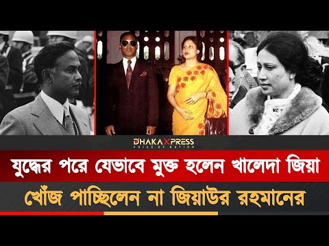 দৌঁড়ে এসে খালেদা জিয়াকে জড়িয়ে ধরলেন জিয়াউর রহমান