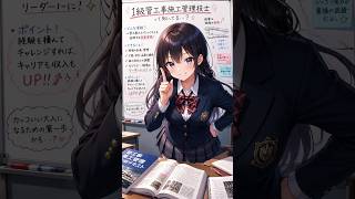 【保存版】1級管工事施工管理技士の仕事内容と将来性を1分でサクッと解説　#資格コスパ研究所 #国家資格 #資格解説 #資格コスパ #1級管工事施工管理技士 #建築系資格 #shorts