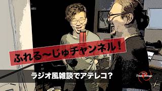 ラジオ風雑談でアテレコ？