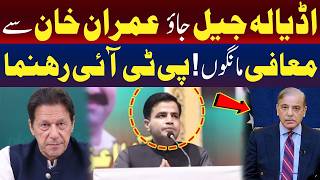عمران خان سے معافی مانگوں