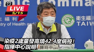 染疫2歲童發高燒42.4度病歿！