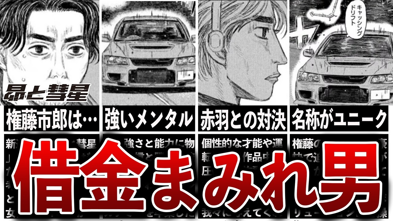 【昴と彗星】借金まみれ…神15になれなかった権藤市郎の奮闘記