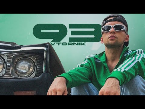 VTORNIK - 93 (лирикс видео)