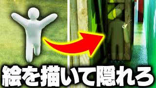 大流行中の「自分に色を塗って擬態するかくれんぼ」が面白すぎる【めっちゃカメレオン】