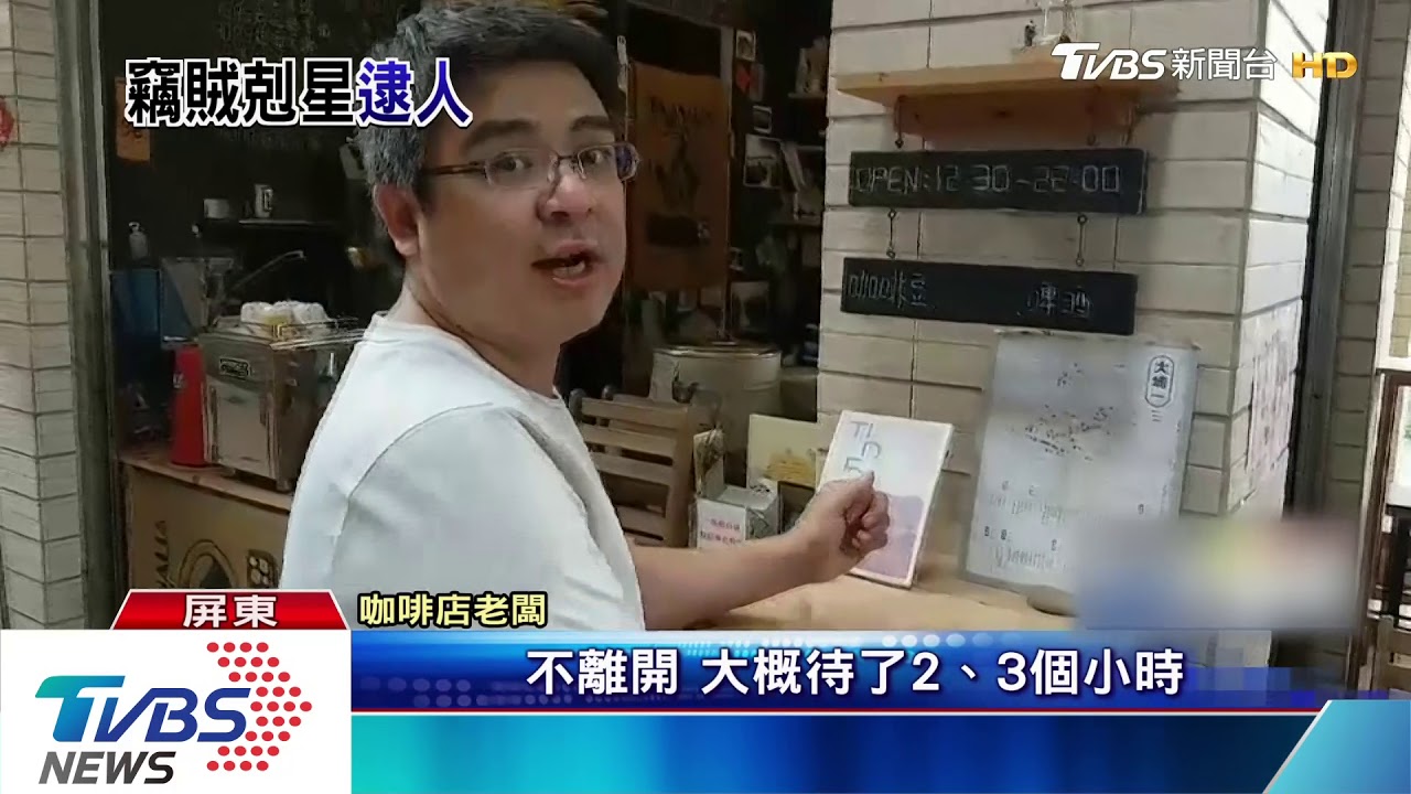 「上輩子欠你的」賊3度偷竊 栽同員警手上