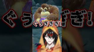 ドンキーコングとシンクロする #ヴォックスアクマ #ドンキー #Luxiem