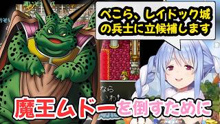 【ドラクエ６】レイドック城に到着した勇者ぺこーらを待ち受ける指輪落としおばさんとソルディ兵士長　#兎田ぺこら #ぺこら切り抜き #ホロライブ #ドラクエ #hololive #切り抜き