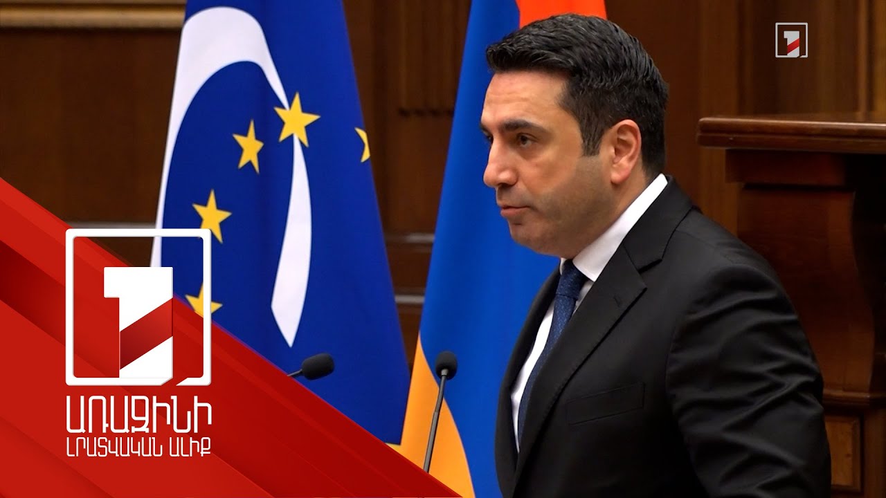 Հայաստանի եվրոպական ուղղվածությունը բնական ընտրության արդյունք է. ՀՀ ԱԺ նախագահ