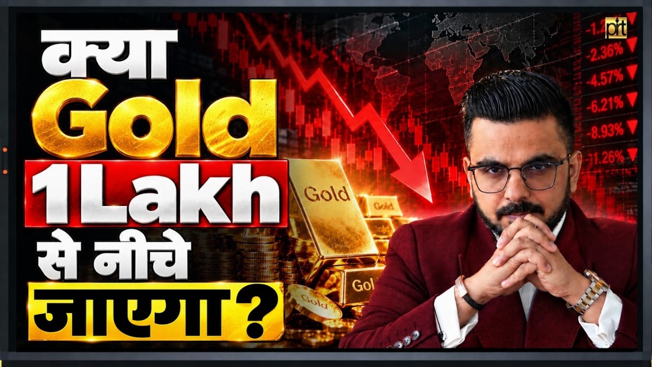 Gold Price Crash! Will Gold Fall Below ₹1 Lakh? | Gold Market Analysis