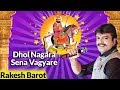 Rakesh Barot Dhol Nagara Sena Vagyare Ram Ranuja Wado Lokdhun Gujarati