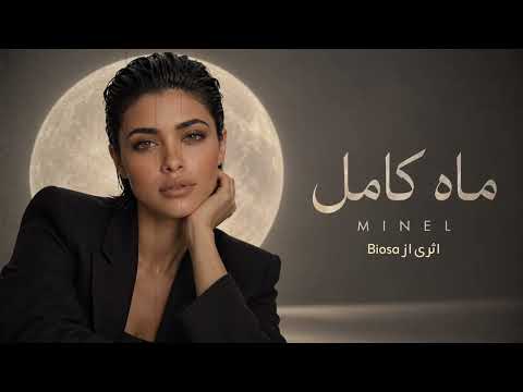 MINEL - ماه کامل