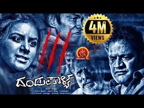 Dandupalya 3 Kannada Full Movie - ದಂಡುಪಾಳ್ಯ 3 - Latest Kannada Full Movies - Pooja Gandhi
