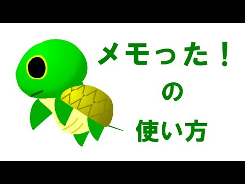 メモった！ グループウェア-スケジュール管理、イベント管理