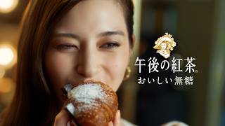 キリン　午後の紅茶　紅茶のうれしいヒミツ篇