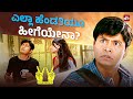 Idu Jataka Alla Sutaka Victory 2 Saran Kannada Movie Clips Sun NXT Kannada