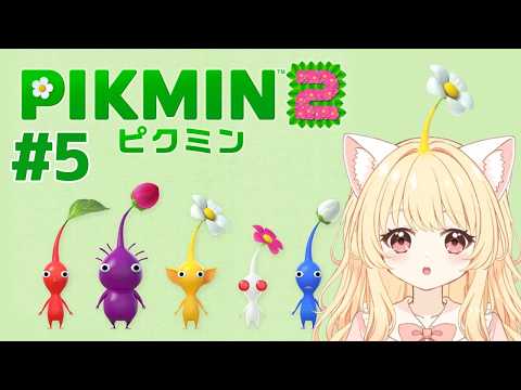 5【#ピクミン2 / PIKMIN 】借金完済しました【#新人vtuber】