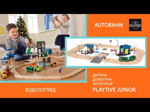 Дорожній набір для деревяної залізниці Playtive Junior Autobahn - 60 деталей  (Німеччина)