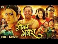 Gobar Ganesh Nepali Comedy Movie New Nepali Movie 2026