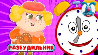 С ДОБРЫМ УТРОМ!  ☺  СБОРНИК УТРЕННИХ  МУЛЬТиПЕСЕНОК  ☺  0+