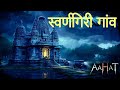 Aahat New Episode 2025 डर का असली एहसास Horror Films