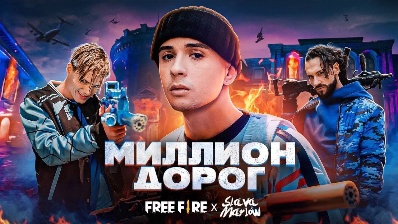 Slava Marlow x Free Fire — Миллион дорог