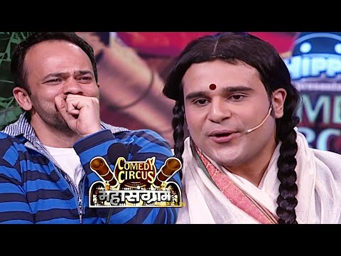 Krushna को इस रूप में देख कर नहीं रुक रही है Rohit ही हसी 😂😂|| Comedy Circus Mahasangram || #new