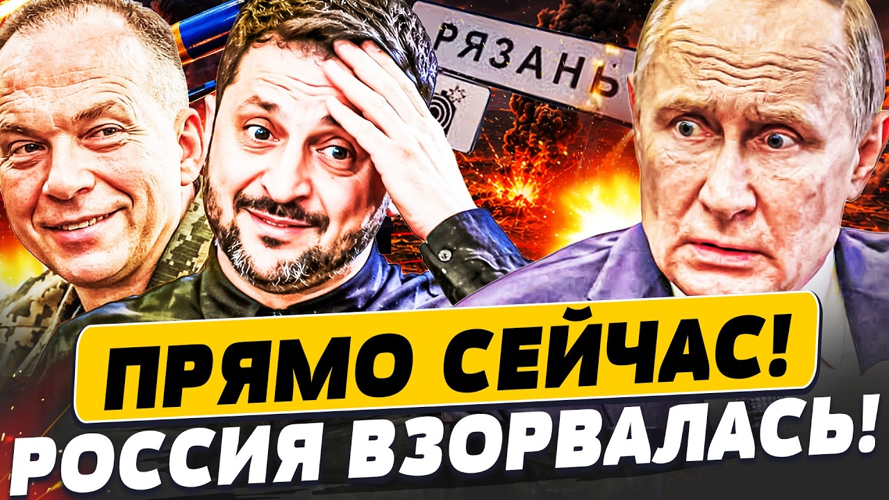 🚨СРОЧНО! ВСУ ВЗОРВАЛИ ТАМ ВСЁ! ПУТИНА НЕ СТАЛО! СРОЧНАЯ ЭВАКУАЦИЯ ИЗ РЯЗАНИ! 