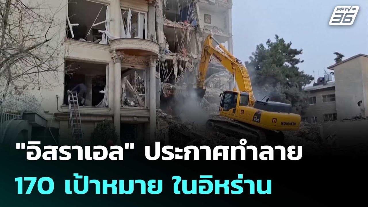 "อิสราเอล" ประกาศทำลาย 170 เป้าหมาย ในอิหร่านด้วยอาว?