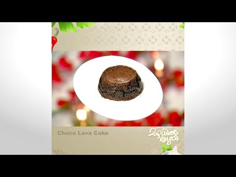 Mazhavi Ruchi I Choco Lava Cake I Mazhavil Manorama