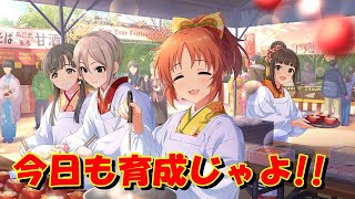 [デレステ] LIVE Carnival 育成がんばる 2021-01-05