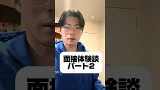 面接体験談パート2【確定演出編】 #ニュージーランド #ワーホリ #就活 #海外 #面接