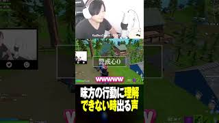 変な驚き方をすると出る声 #フォトナあるある #視聴者が選ぶTwitch配信クリップ集