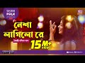 Nesha Lagilo Re | Jk Majlish feat. Haimanti Rakshit Das | FOLK STATION, SEASON 2 | Rtv Music