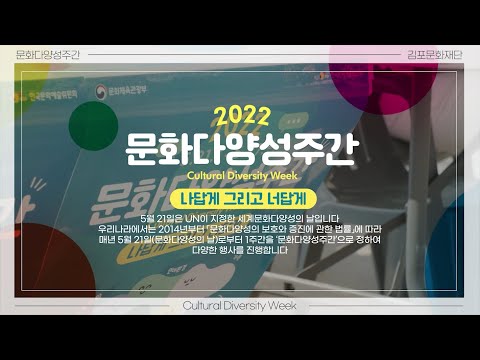 [2022 문화다양성 주간행사] 김포문화마실 Spring Breeze