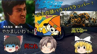 【ゆっくり実況】カオスでやかましいニードフォースピードpart1｢うp主の頭はパラッパラッパー｣