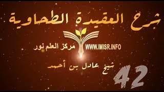 صورة العقيدة الطحاوية - 42