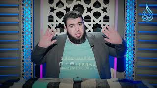 لماذا الإغاثة القرآنية؟ | إمداد الفؤاد  | الدكتور شريف طه يونس |ح 10 image