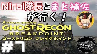 ［Nyd］＃7 へっぽこエージェントによるゴーストリコンブレイクポイント（ネタバレ注意）