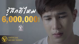 รู้สึกดีไหม – PARATA