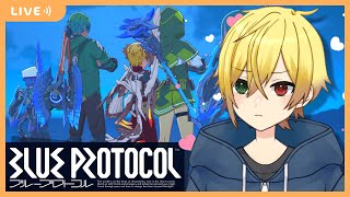 【ブループロトコル】最強の来者への道。はじまり。#1【奏大／Vtuber】