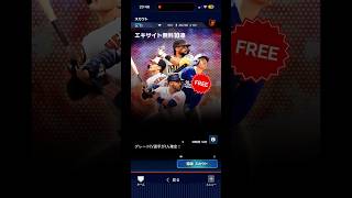 【メジャスピ】エキサイト無料10連を引く #70