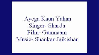 Ayega Kaun Yahan- Sharda (Gumnaam).