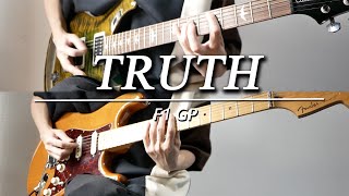【F1テーマ曲】TRUTHをギターで弾いてみた【T-SQUARE】