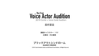 【お知らせ】2019 Conté × Voice Guild VAA【12/14追記】
